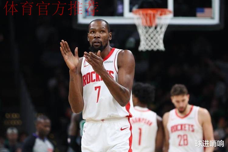 杜兰特16分申京22+15 哈登22+7火箭险胜快船