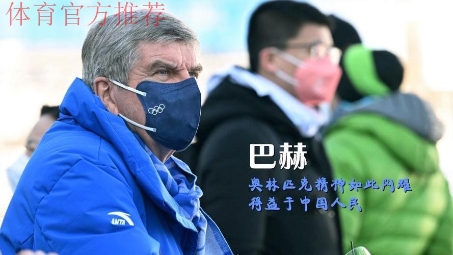 巴赫与青年师生共话奥林匹克精神