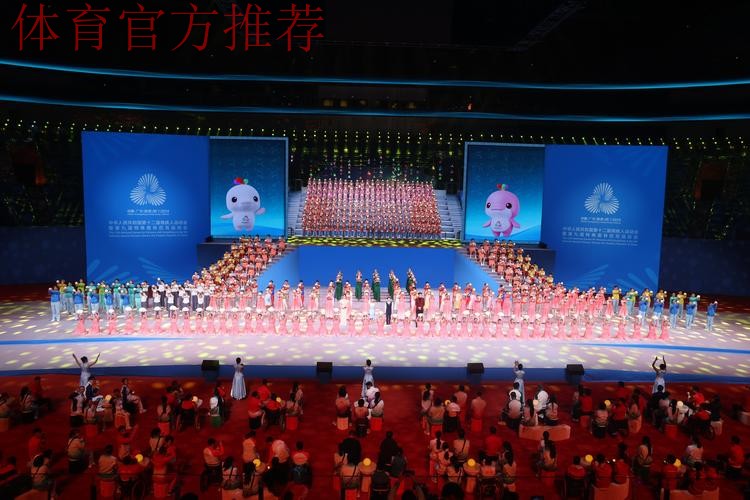 全国第十二届残运会暨第九届特奥会闭幕