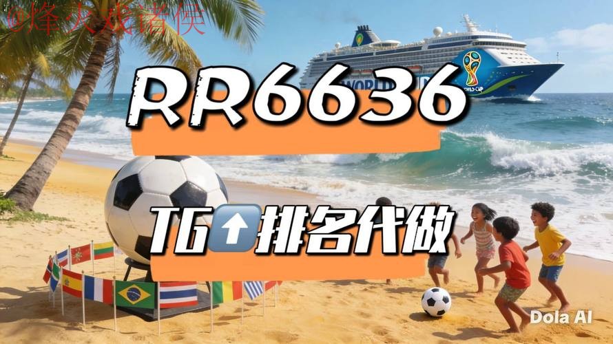2026世界杯直播推荐平台最新网址