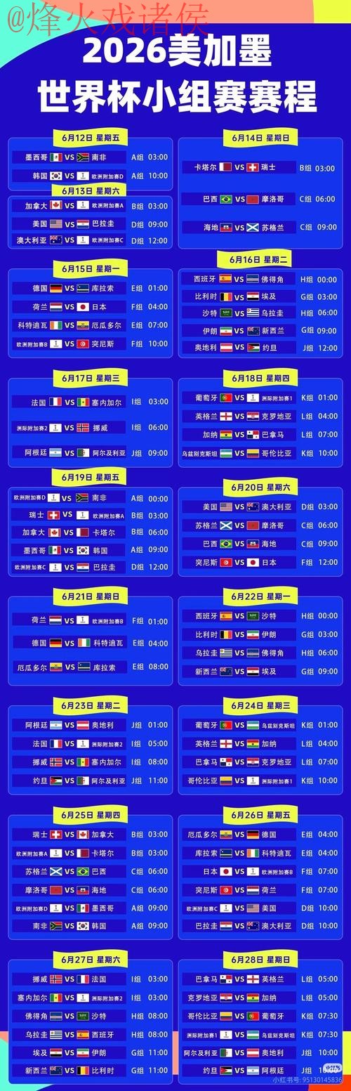 2026世界杯直播推荐平台最新网址